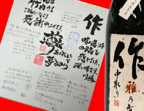 作 雅乃智 中取り 清水醸造