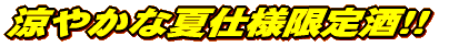 �V���̋G�߂����̓��ʎ�!!