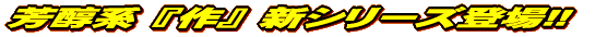 香り豊かな最新型ZAKU!!