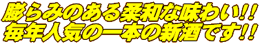 �c��݂̂���_�a�Ȗ��킢!! ���N�l�C�̈�{�̐V���ł�!! 