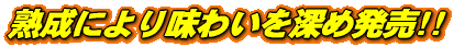 梅酒が旨い季節到来!!