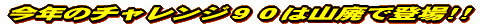限定!!90%精米のきもと純米酒!!